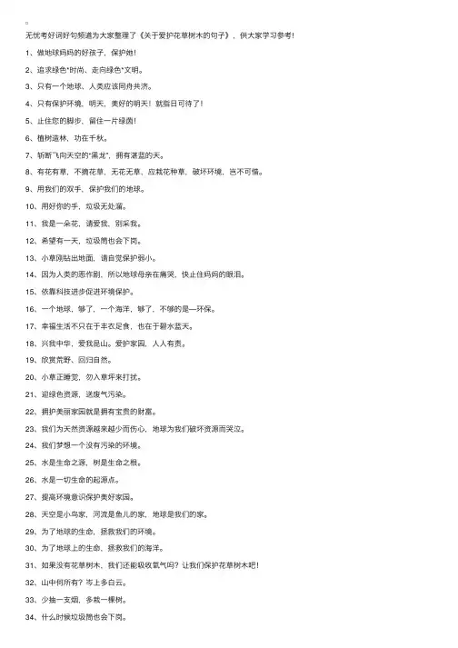 关于爱护花草树木的句子