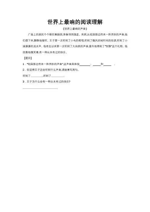 世界上最响的阅读理解