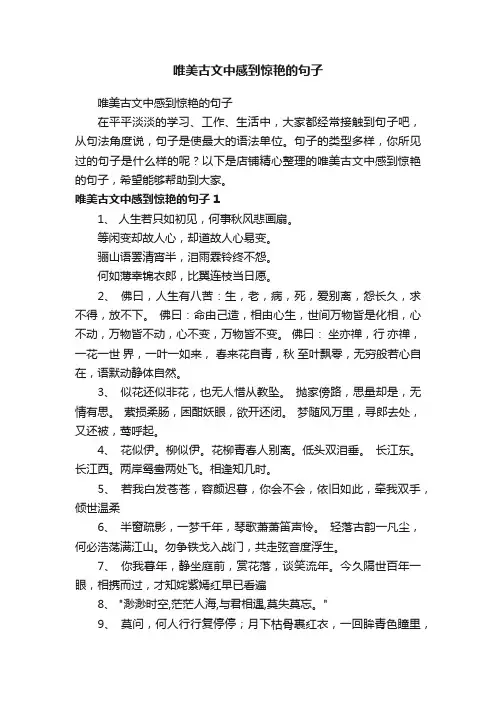 唯美古文中感到惊艳的句子