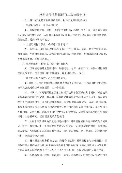 材料进场质量保证和二次检验制度