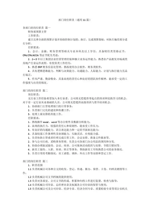 部门岗位职责(通用11篇)