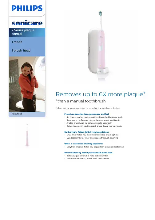 Philips 电动牙刷说明书