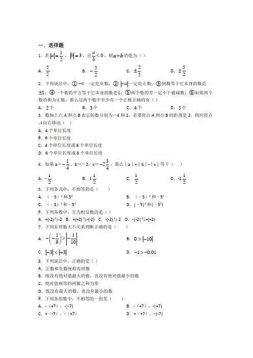 云南昆明市七年级数学上册第一单元《有理数》经典测试(提高培优)