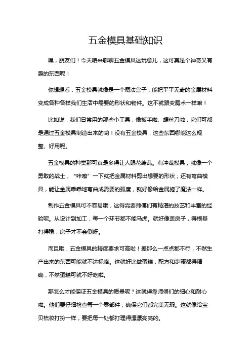 五金模具基础知识
