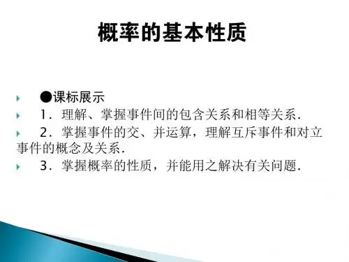 人教A版高中数学必修3：概率的基本性质_课件7