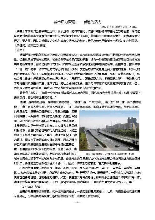 城市活力营造——街道的活力
