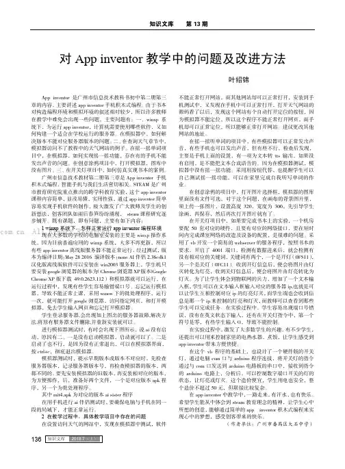 对App inventor教学中的问题及改进方法
