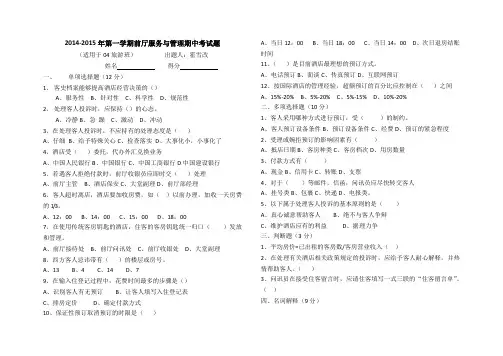 前厅服务与管理期中考试题