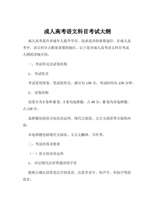 成人高考语文科目考试大纲
