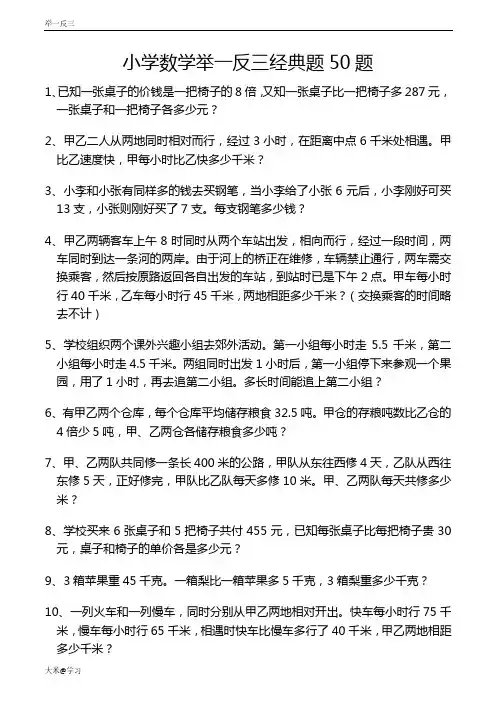小学数学举一反三经典50题
