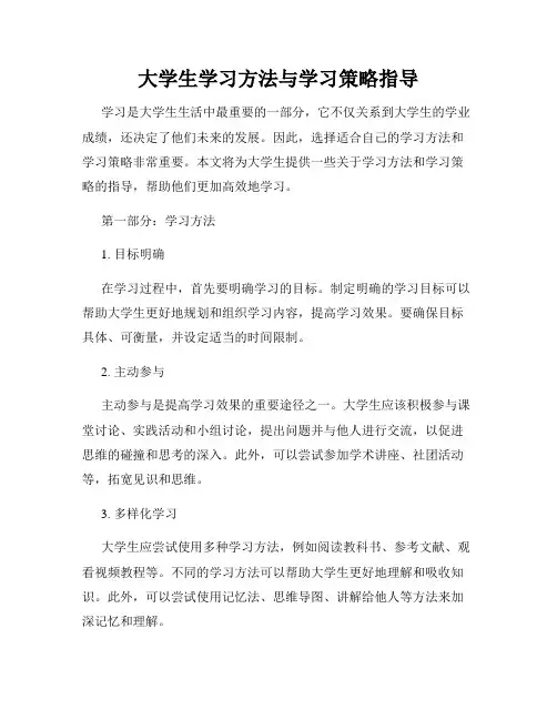 大学生学习方法与学习策略指导
