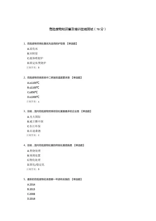 危险废物知识普及培训在线测试