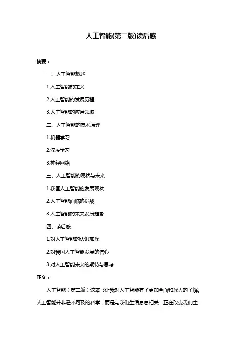 人工智能(第二版)读后感