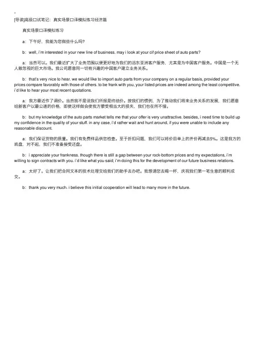 英语翻译高级口译：真实场景口译模拟练习经济篇