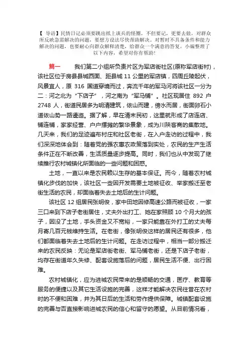社区居委会民情日记走访记录范文三篇