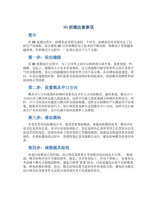 3D拆模注意事项(原始档)