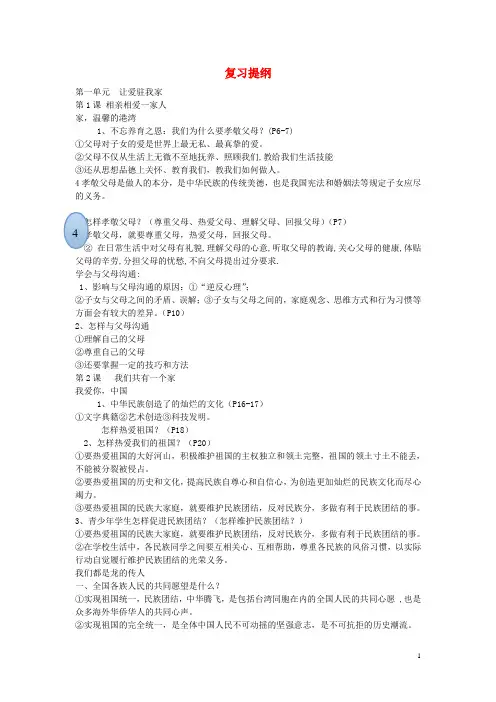 八年级政治上册 复习提纲 鲁教版