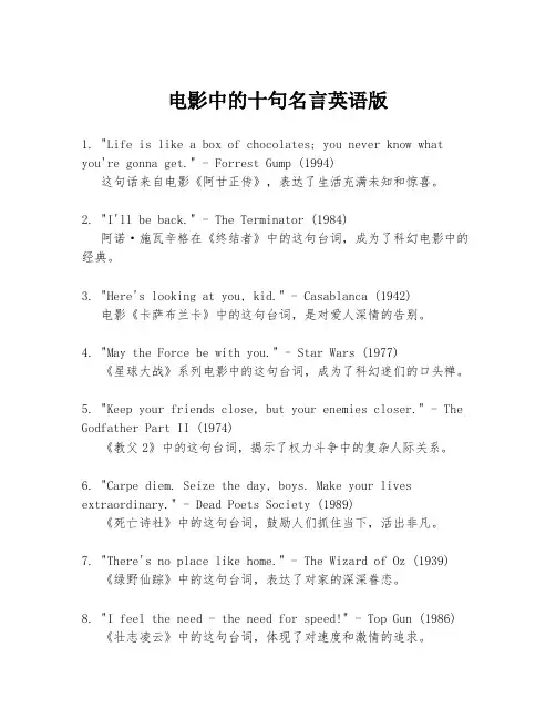 电影中的十句名言英语版