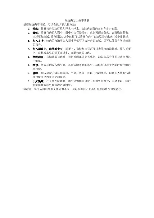 红烧肉怎么做不油腻