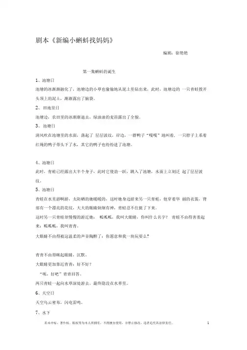 剧本新编小蝌蚪找妈妈