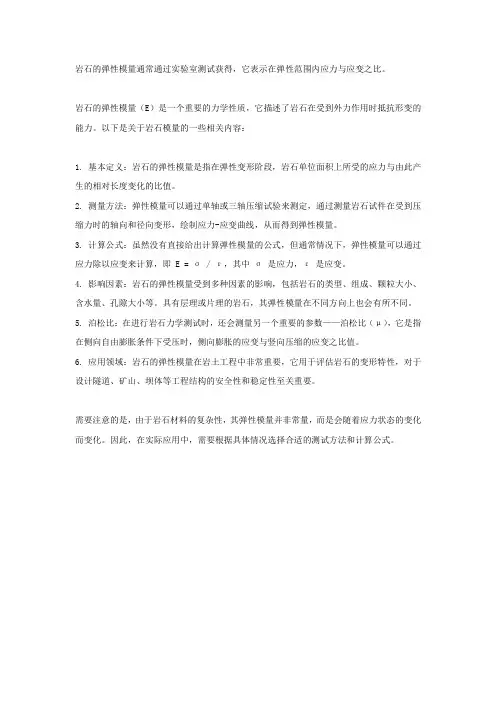 岩石 模量 公式