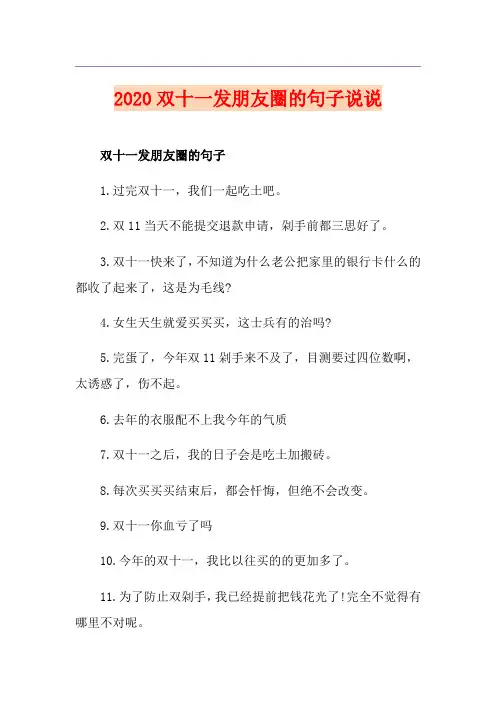 双十一发朋友圈的句子说说