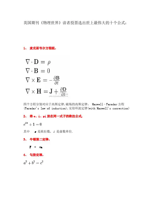 史上评出的人类最伟大十大公式