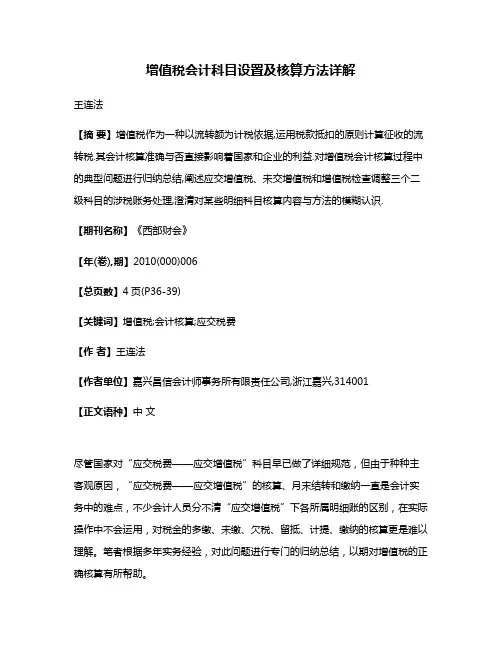 增值税会计科目设置及核算方法详解