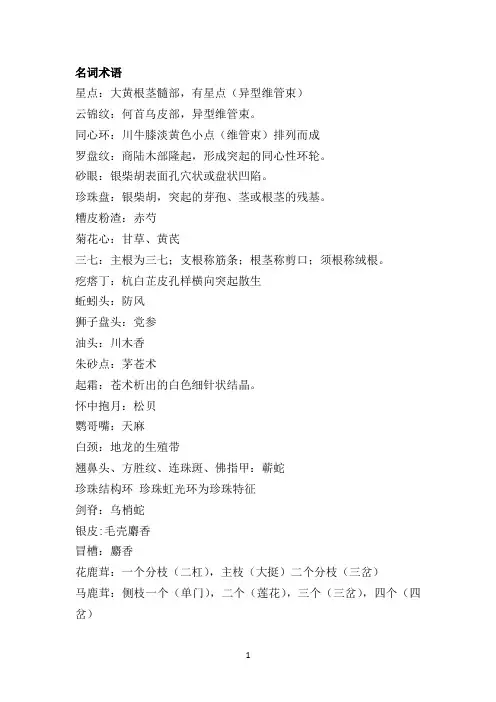 中药鉴定学 知识点总结