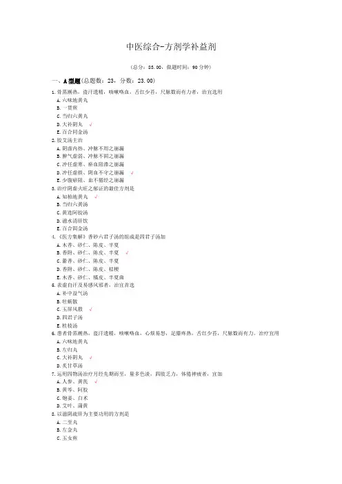 中医综合-方剂学补益剂模拟题