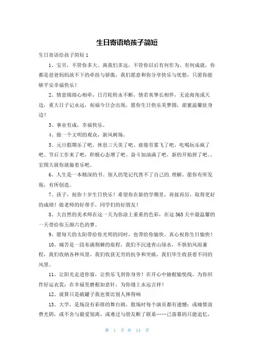生日寄语给孩子简短