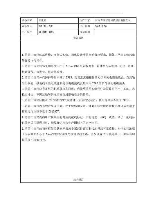 汇流箱-光伏电站运行电子台账模板