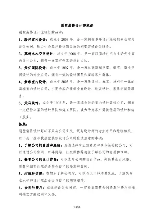 别墅装修设计哪家好