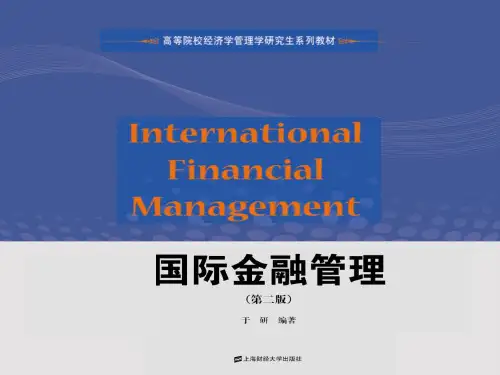 国际金融管理概述