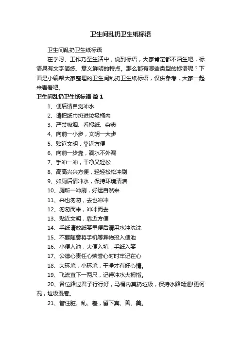 卫生间乱扔卫生纸标语