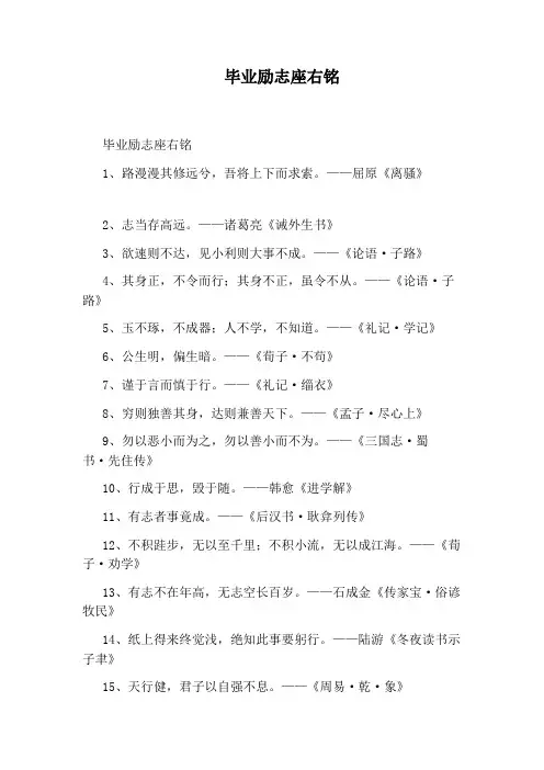 毕业励志座右铭