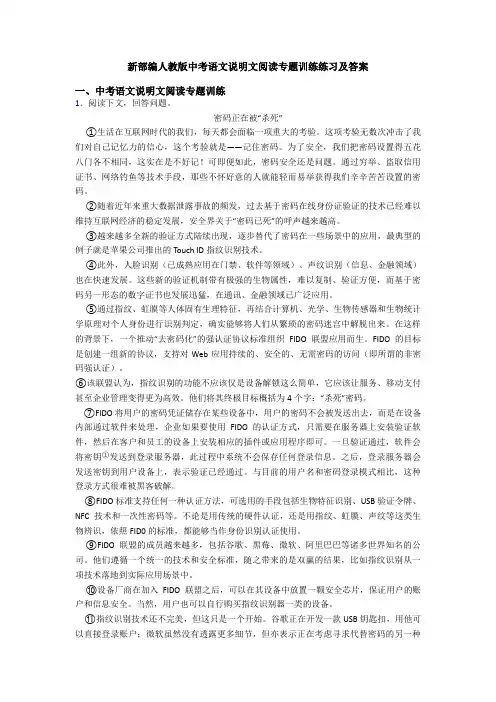新部编人教版中考语文说明文阅读专题训练练习及答案