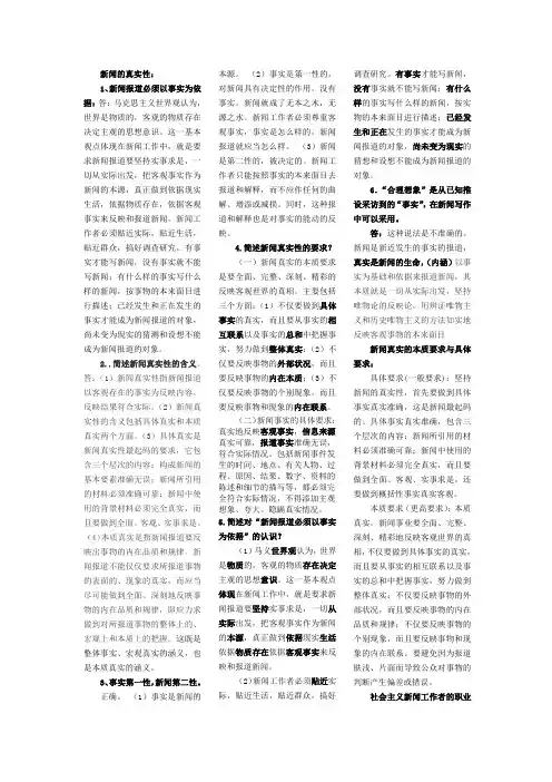 新闻的真实性