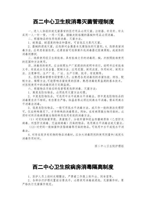 消毒灭菌管理制度