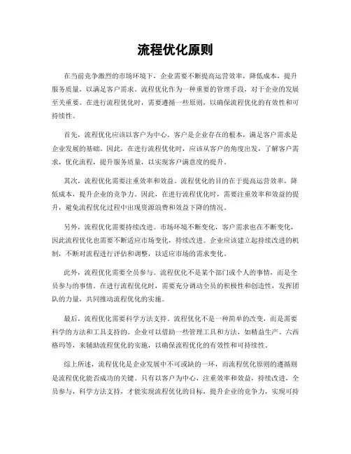 流程优化原则