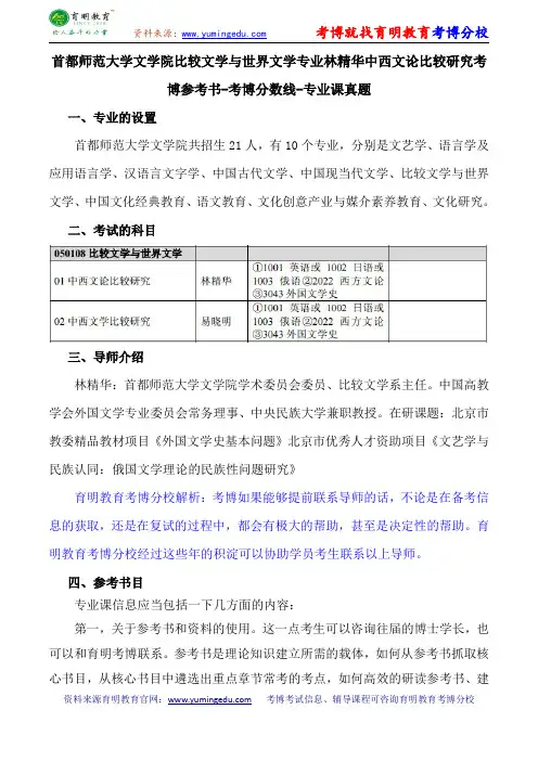 首都师范大学文学院比较文学与世界文学专业林精华中西文论比较研究考博参考书-考博分数线-专业课真题