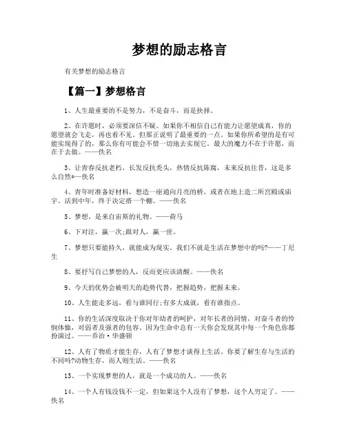梦想的励志格言
