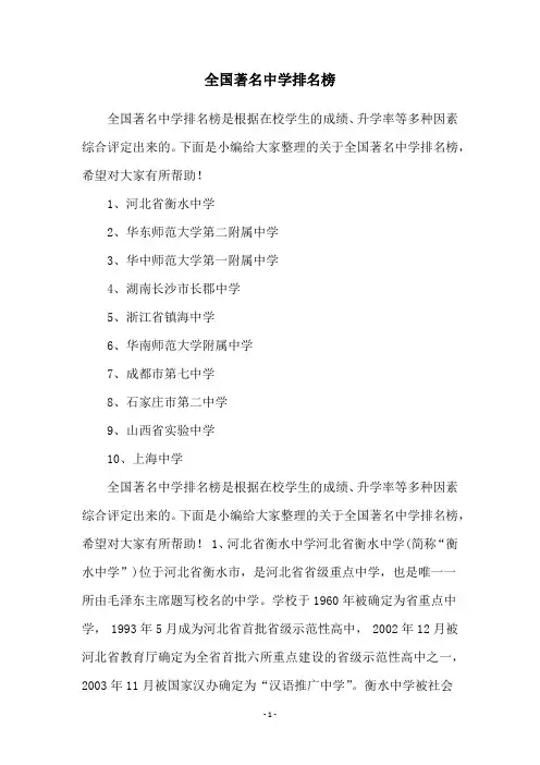 全国著名中学排名榜