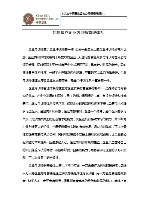 如何建立企业内训师管理体系
