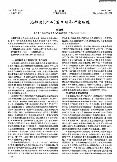北部湾(广西)港口经济研究综述