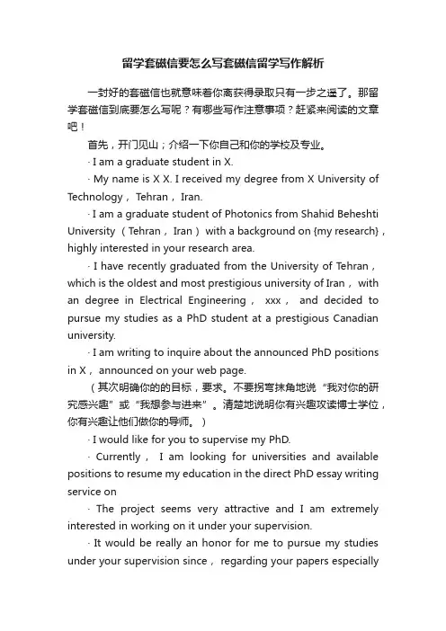 留学套磁信要怎么写套磁信留学写作解析