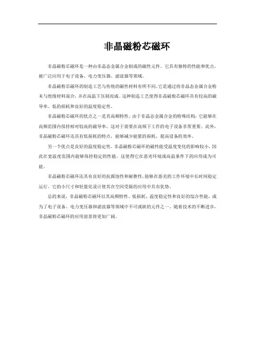 非晶磁粉芯磁环