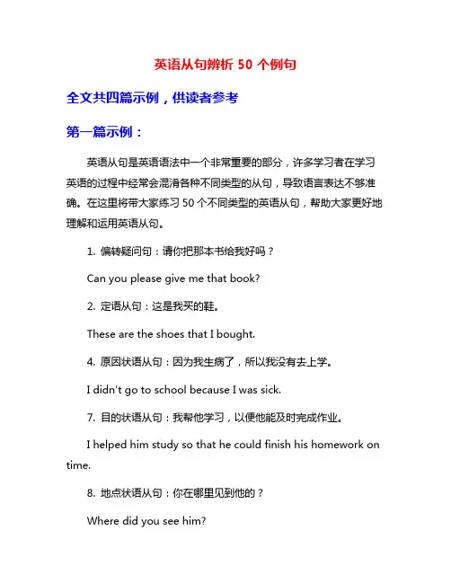 英语从句辨析50个例句