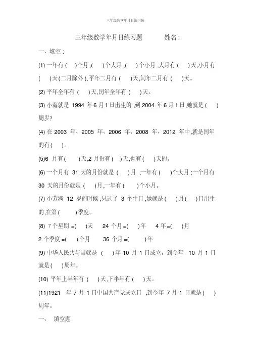 三年级数学年月日练习题