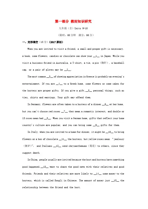 精选浙江省2017中考英语第一部分教材知识研究九全Units9_10习题人教新目标版